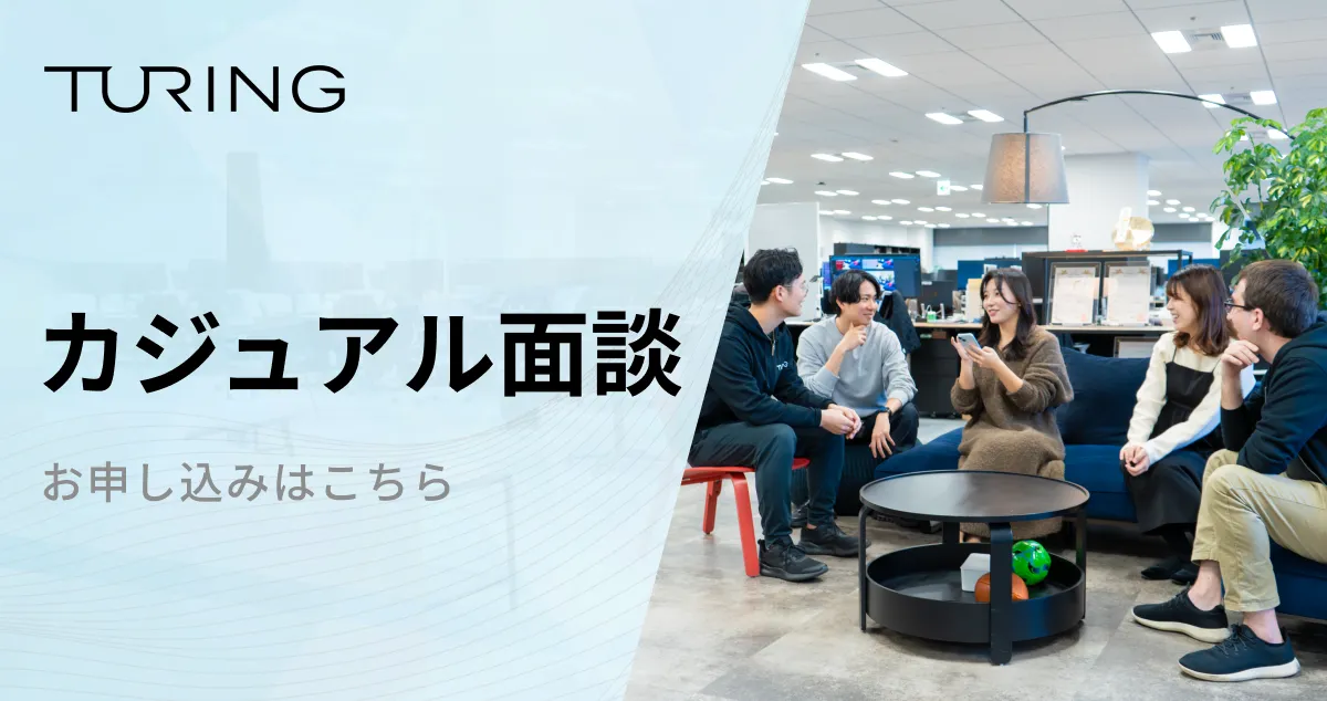 カジュアル面談のお申し込みはこちら