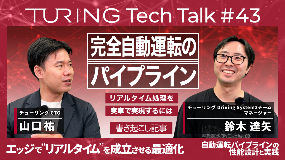 TechTalk書き起こし記事バナー#43